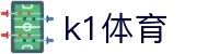 k1体育 - 十年品牌 值得信赖